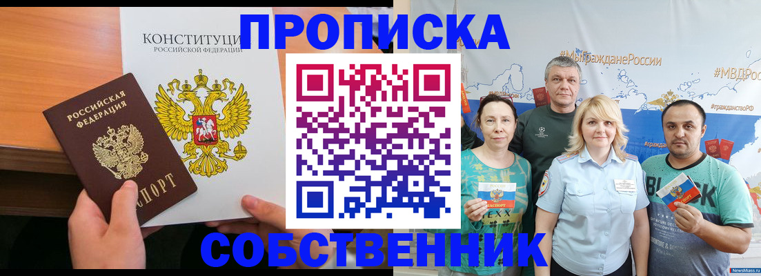 прописка 2025 в Кинешме