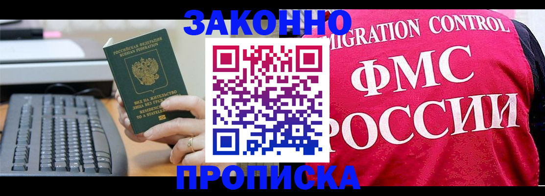 прописка в квартире в Кинешме